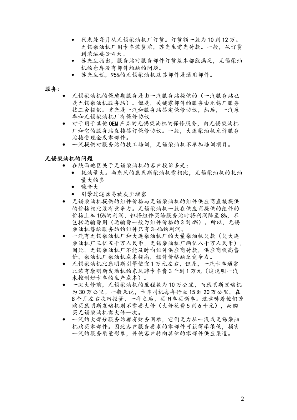 c-FAW-xichai_0313.doc_第2页
