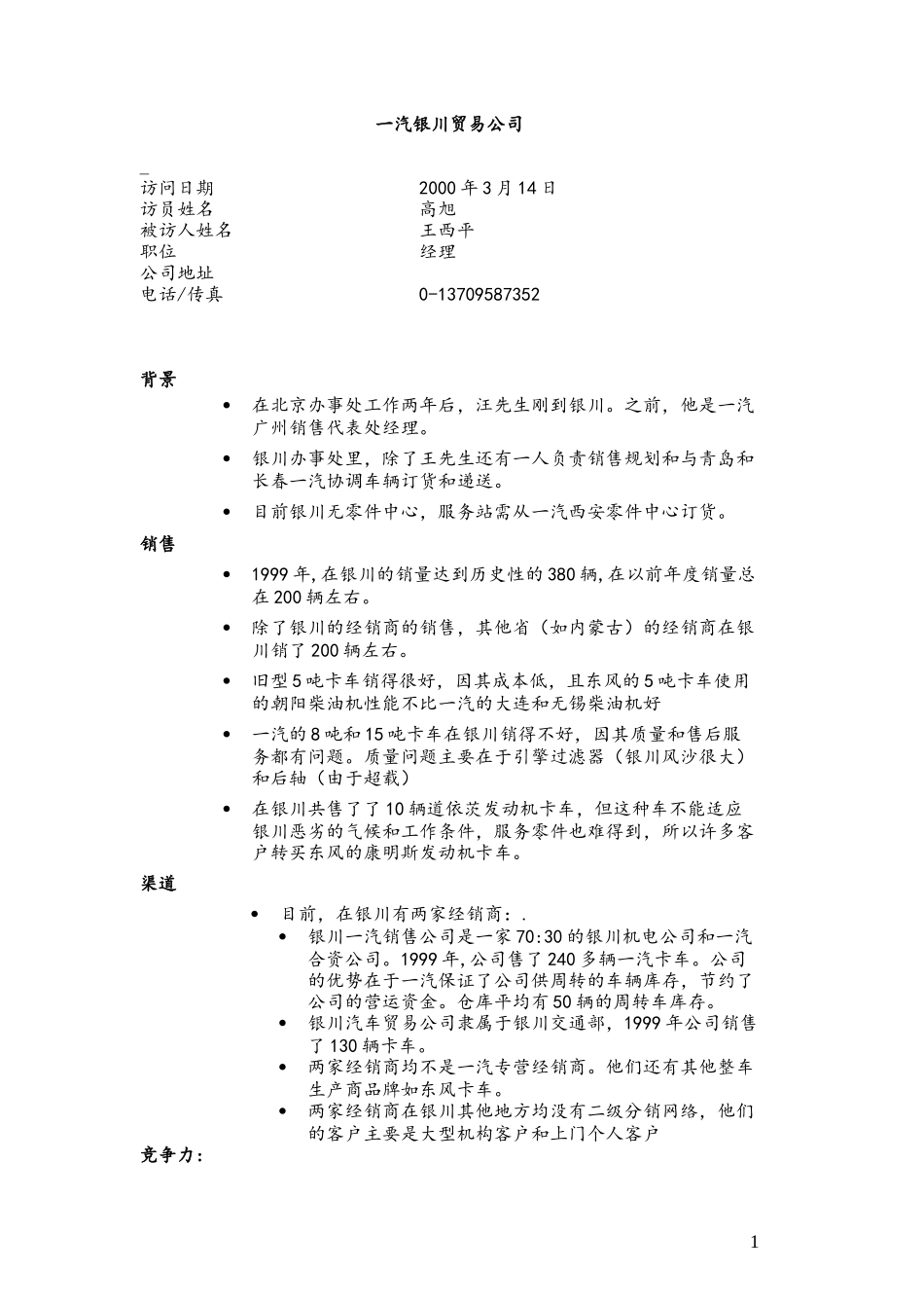 C-FAW-yinchuan_0314.doc_第1页