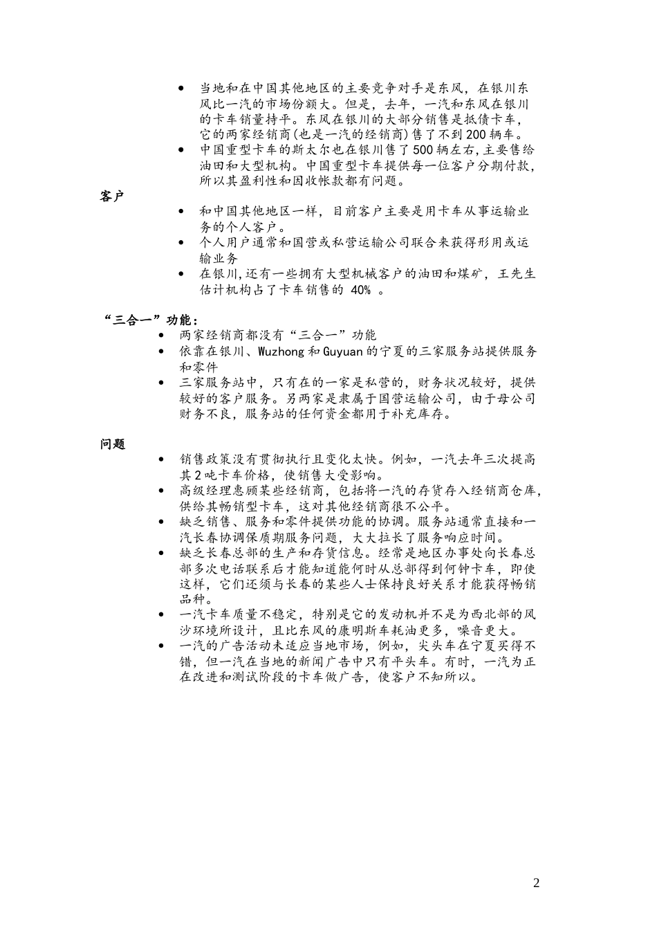 C-FAW-yinchuan_0314.doc_第2页