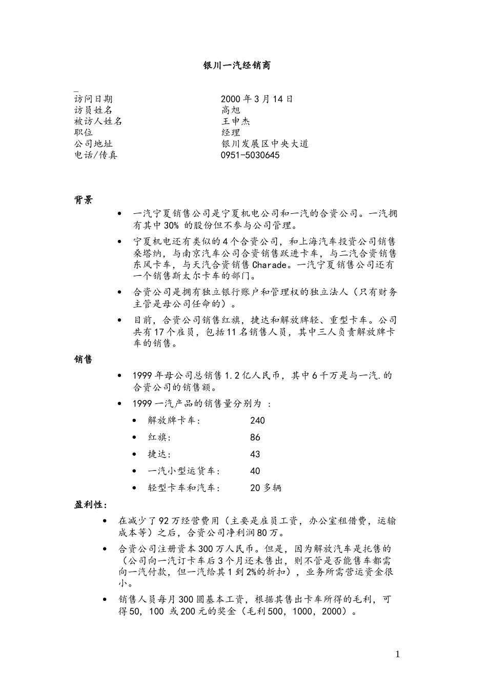 c-FAW-yinchuandealer_0314.doc_第1页
