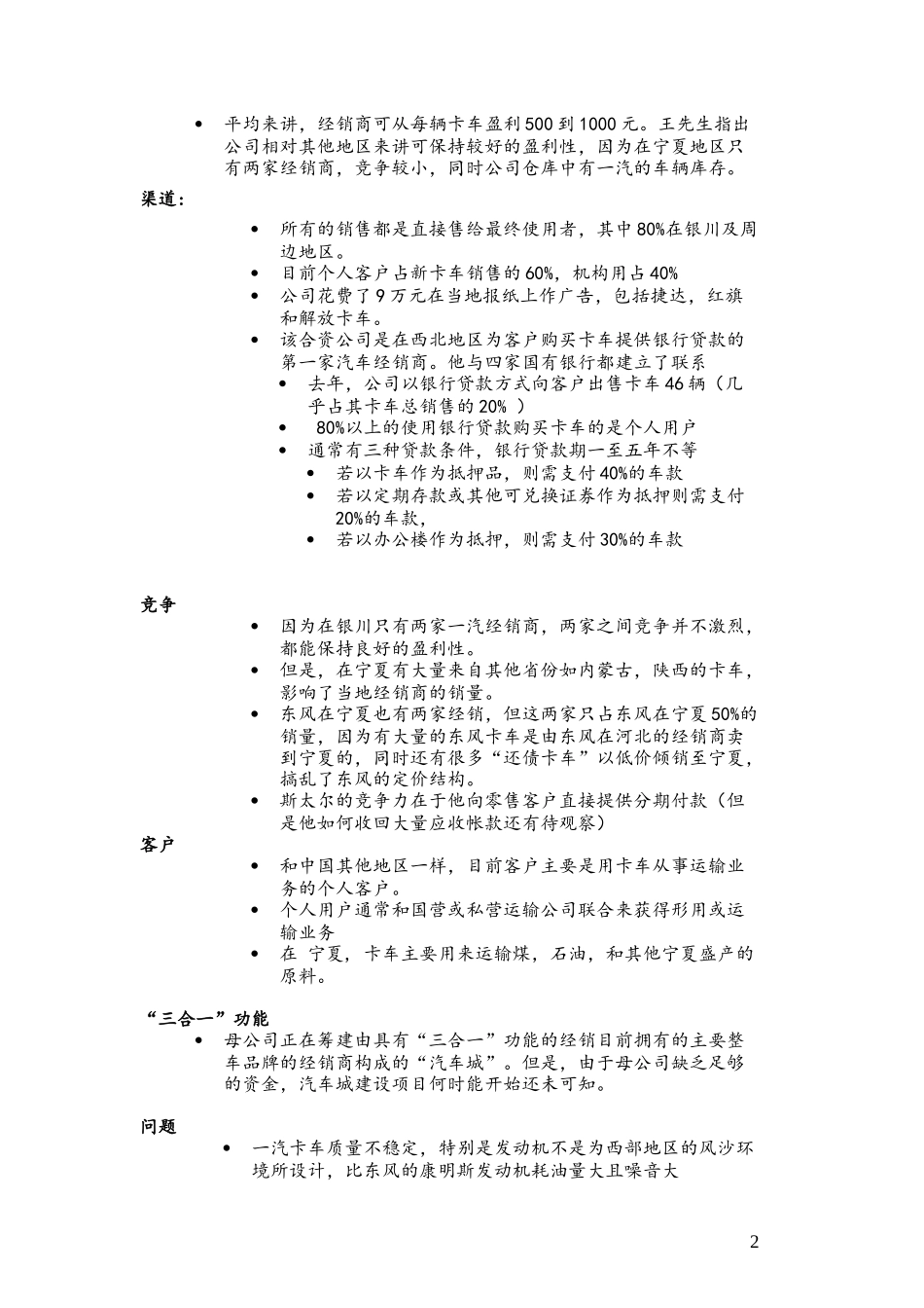 c-FAW-yinchuandealer_0314.doc_第2页