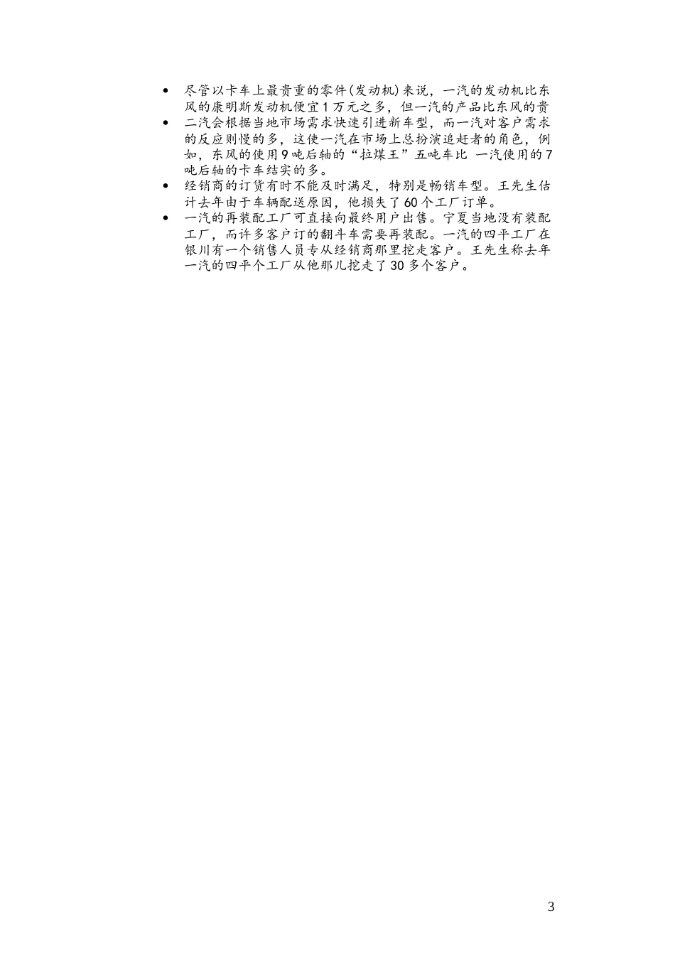 c-FAW-yinchuandealer_0314.doc_第3页