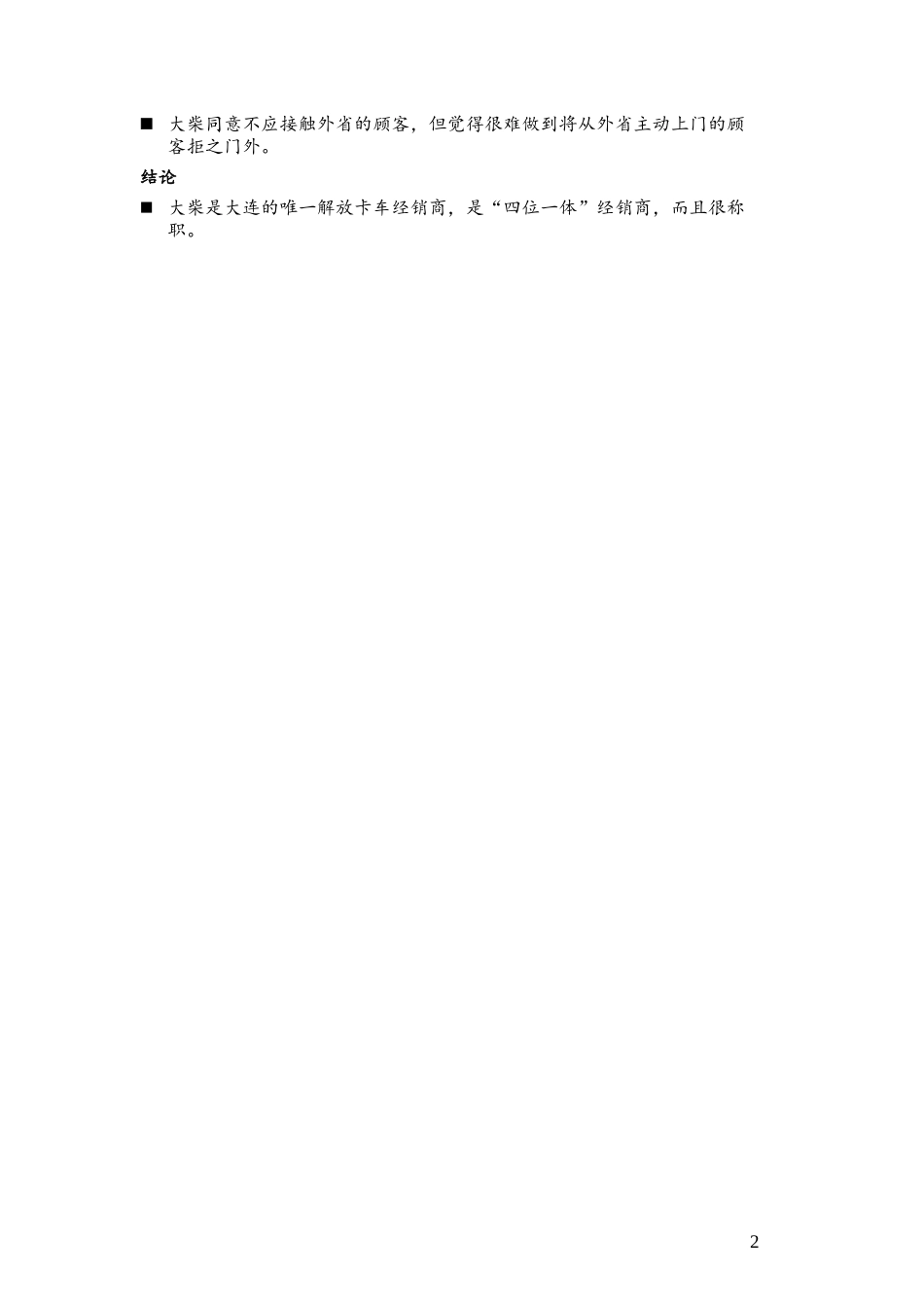 C-Dalian_Dacai_0306.doc_第2页