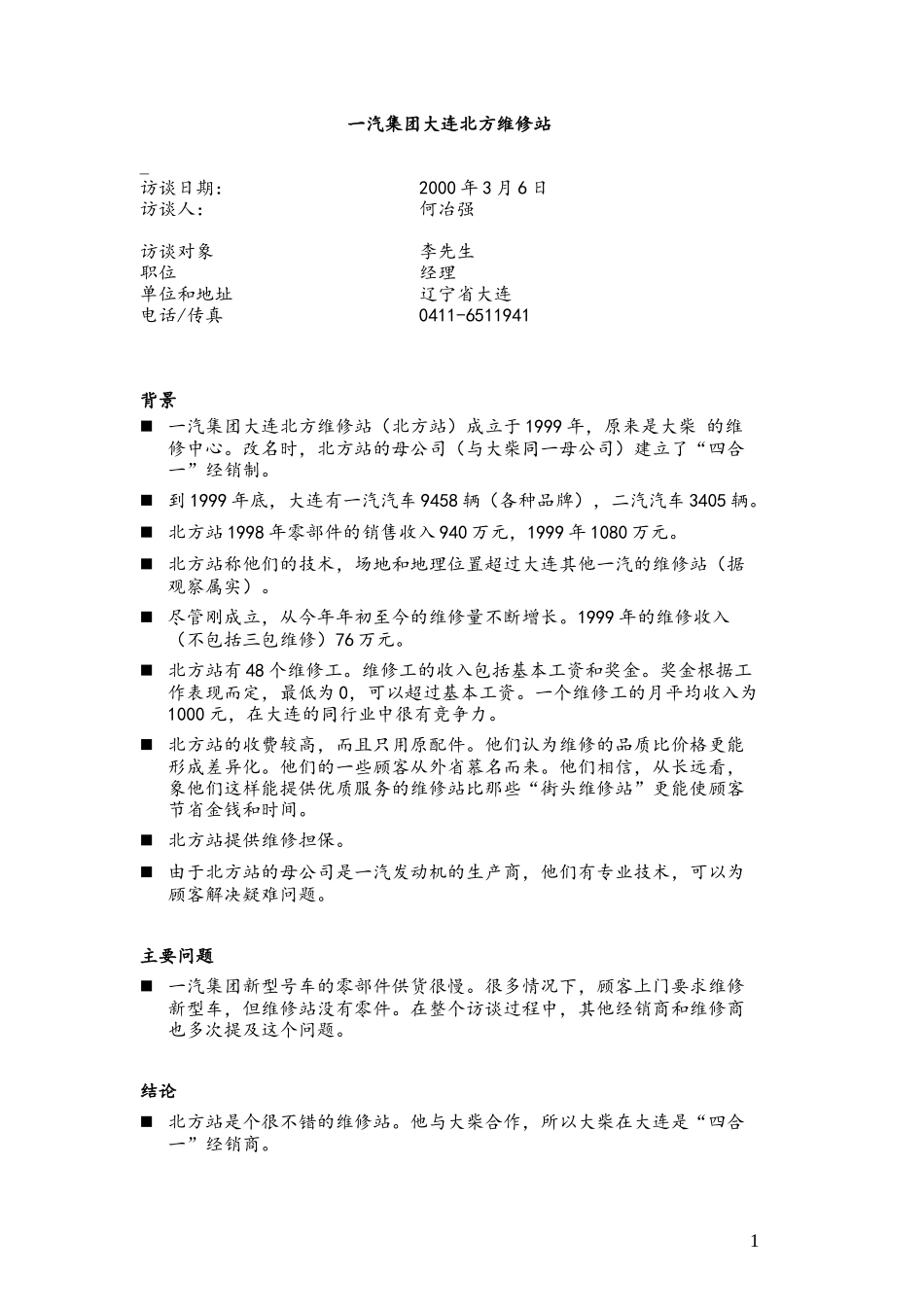 C-Dalian_NorthService_0306.doc_第1页