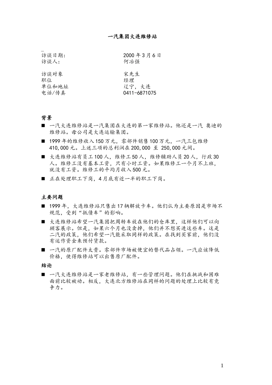 C-Dalian_Service_0306.doc_第1页