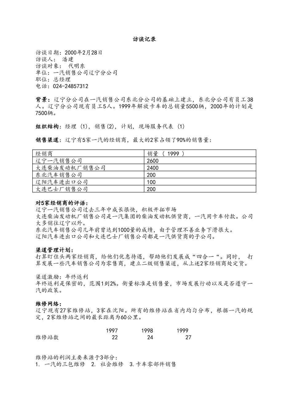 C-Liaonin.doc_第1页