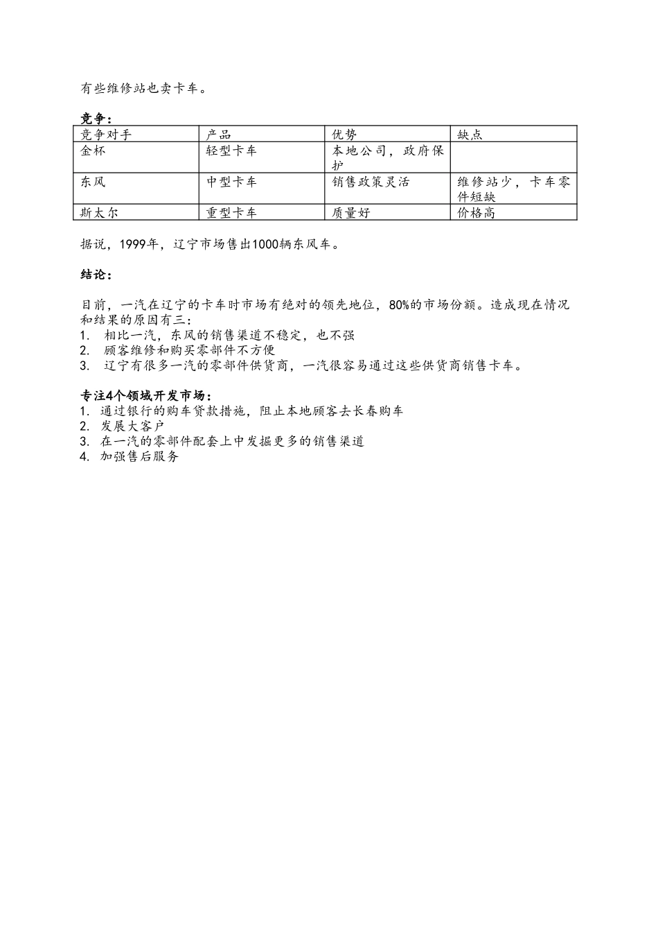 C-Liaonin.doc_第2页