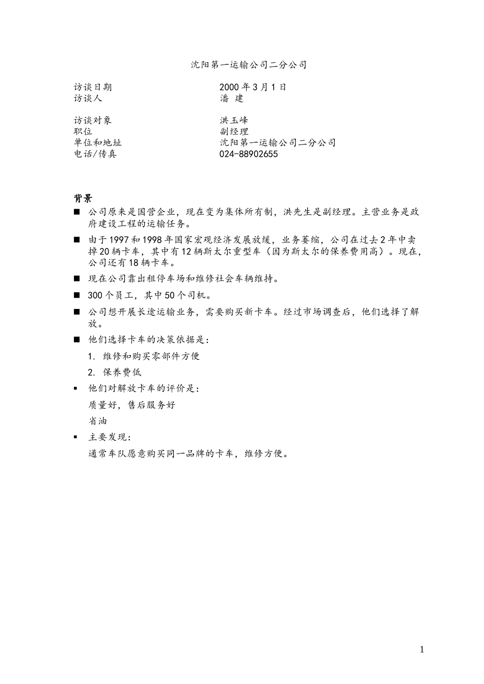 C-Liaonin_enduser_0301.doc_第1页