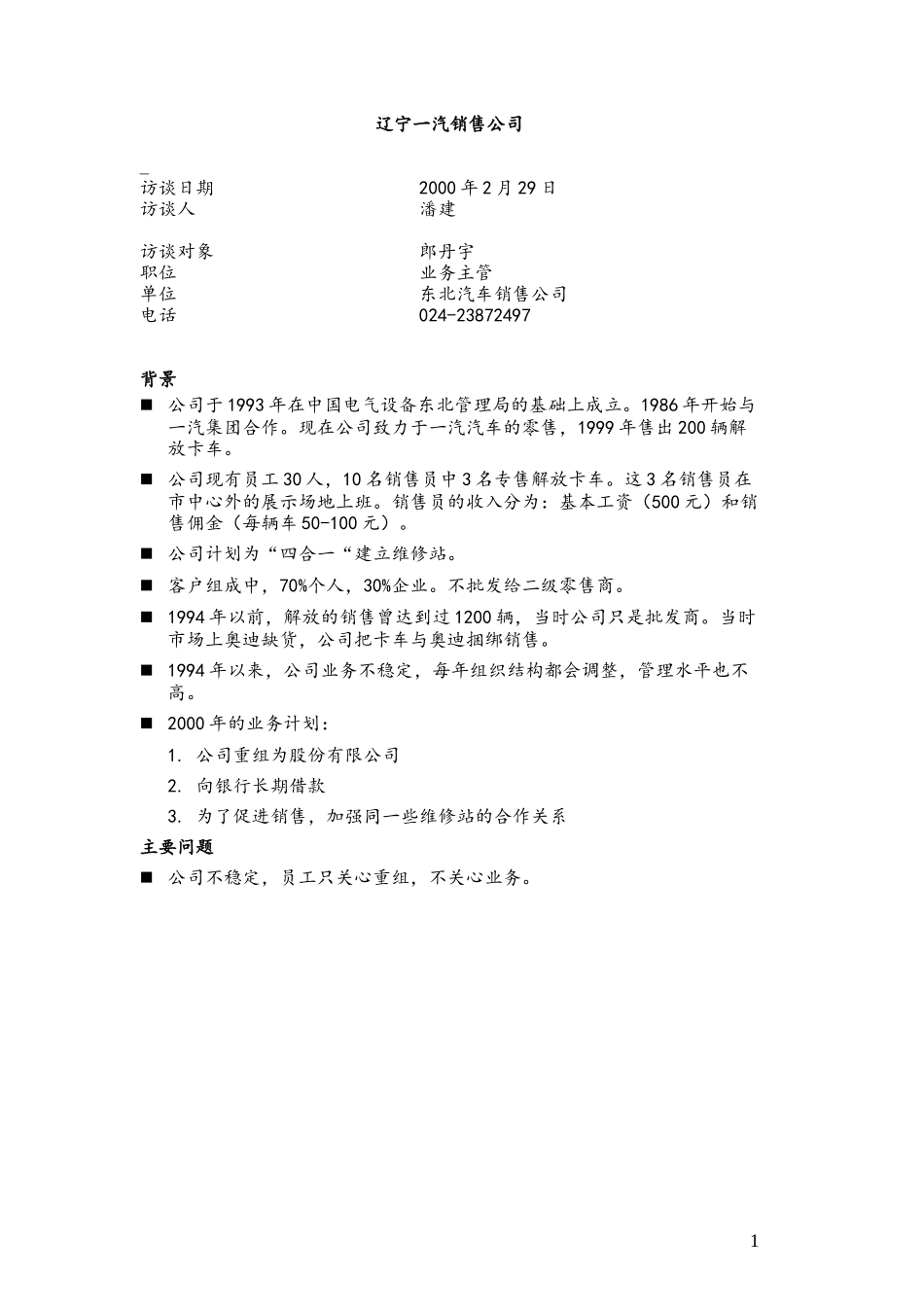 C-Liaonin_NE_0229.doc_第1页