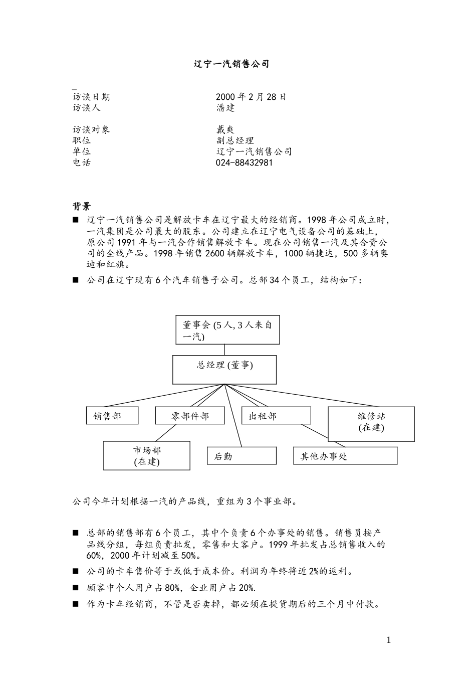 C-Liaonin_YiQi_0228.doc_第1页