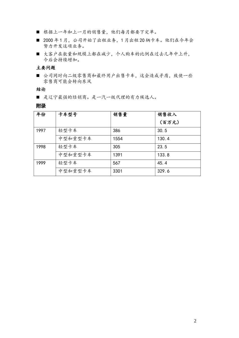 C-Liaonin_YiQi_0228.doc_第2页