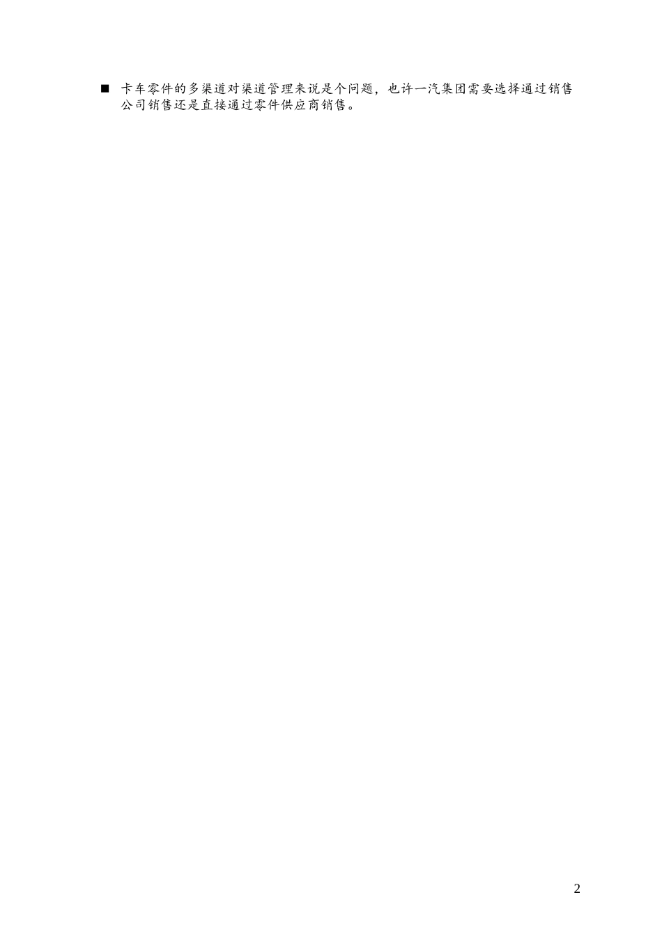 C-Shenyang_service_0229.doc_第2页