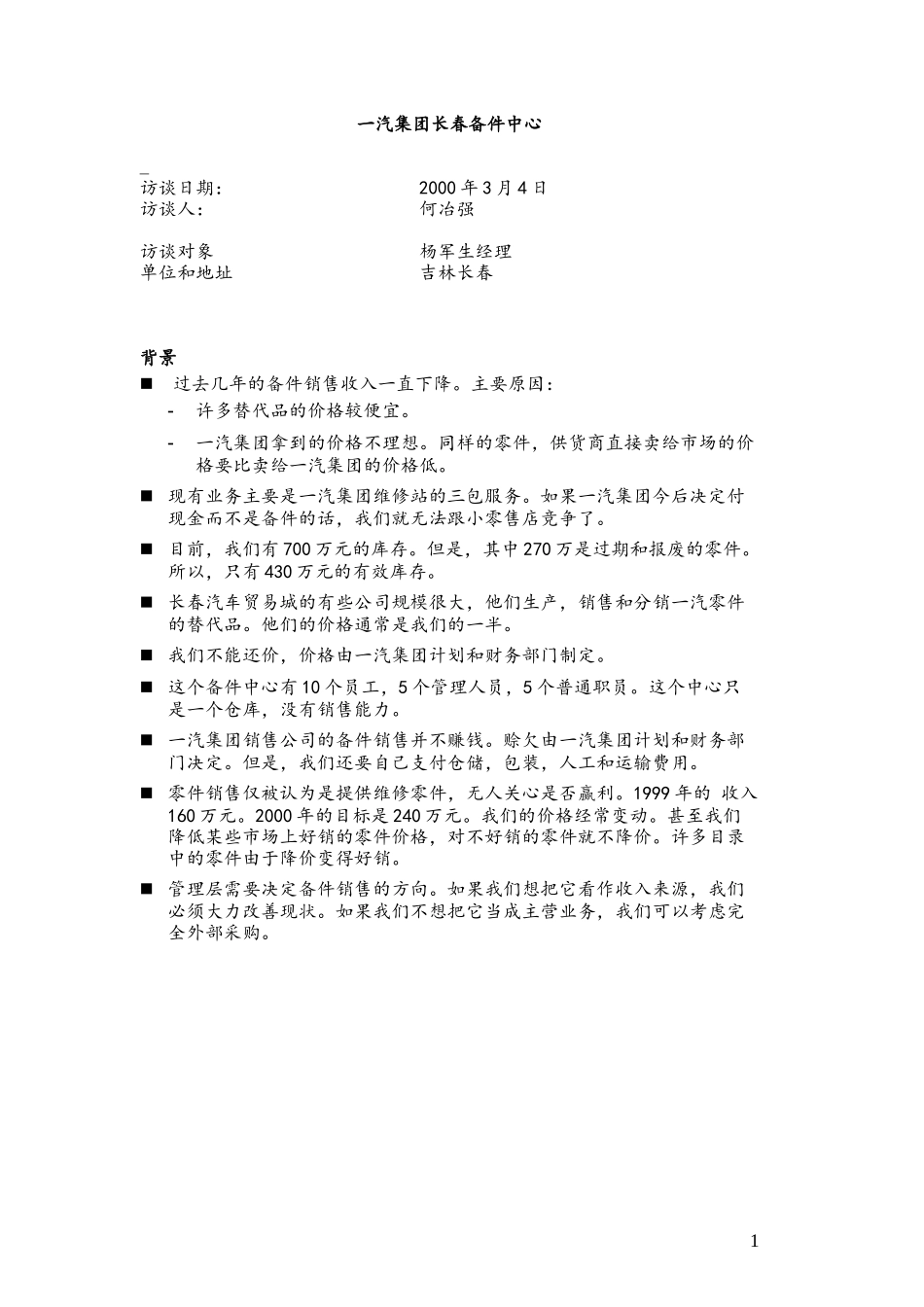 C-Changchun_Parts.doc_第1页