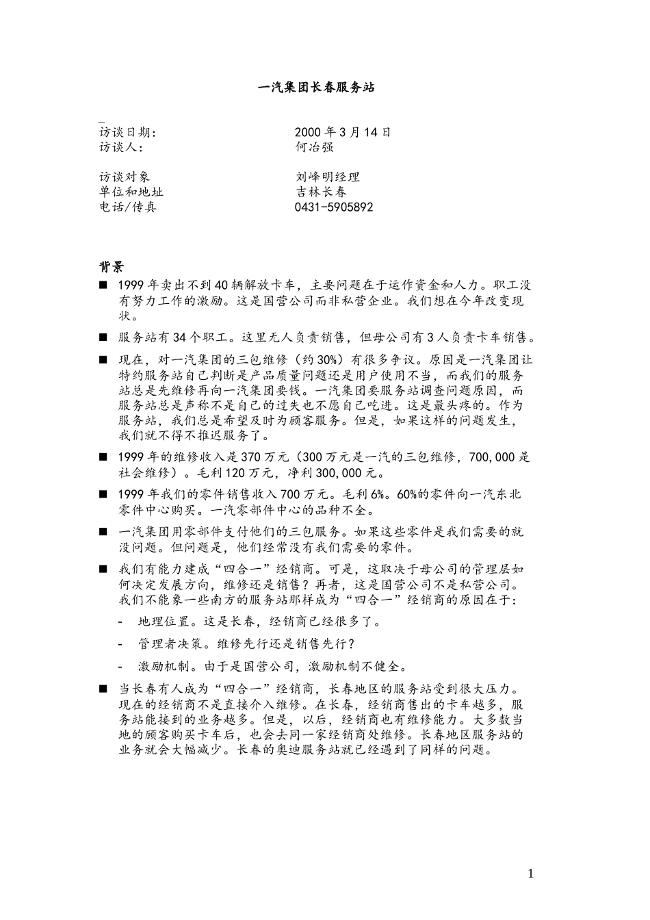 C-Changchun_Service.doc_第1页