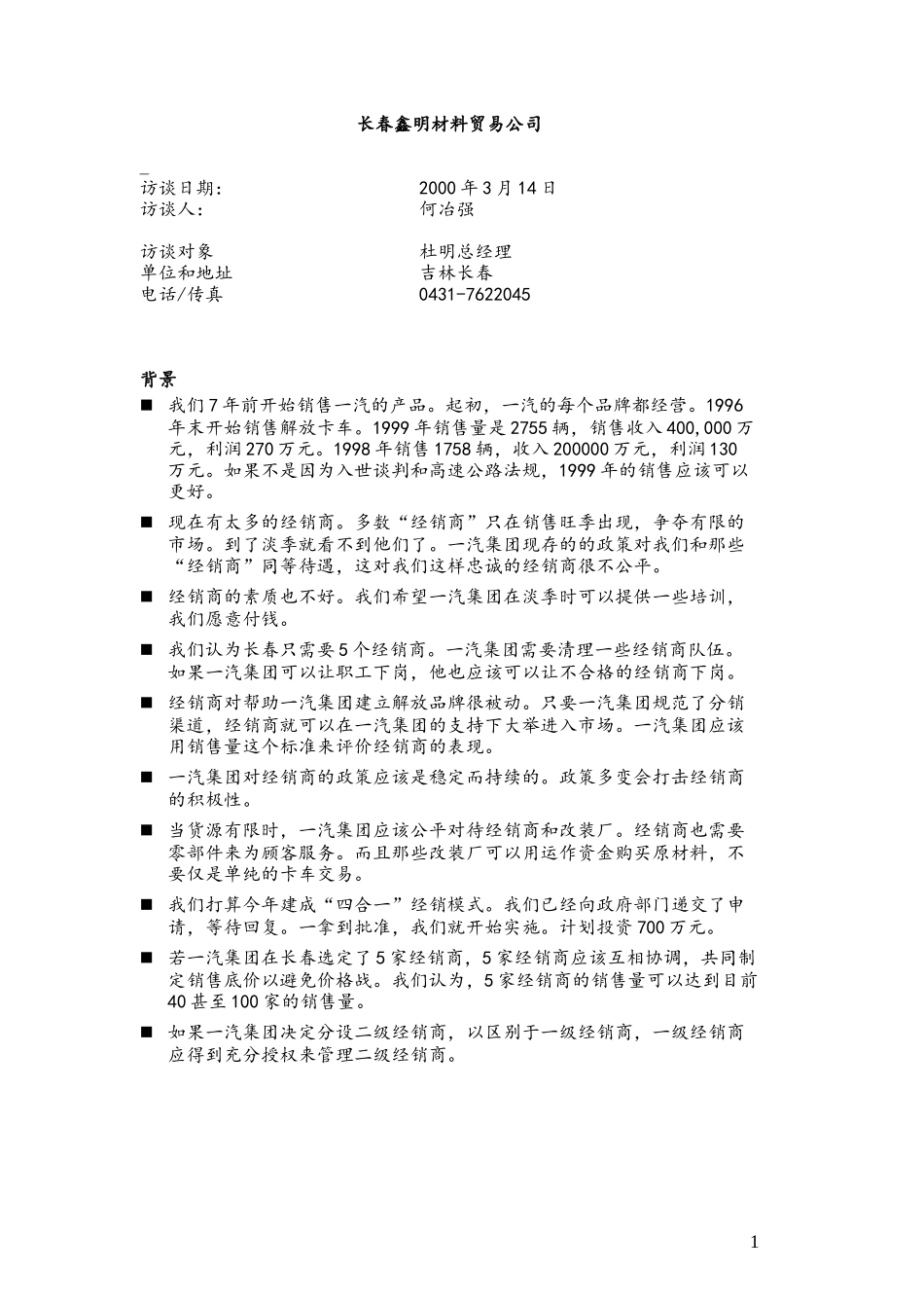 C-Changchun_Xingming.doc_第1页