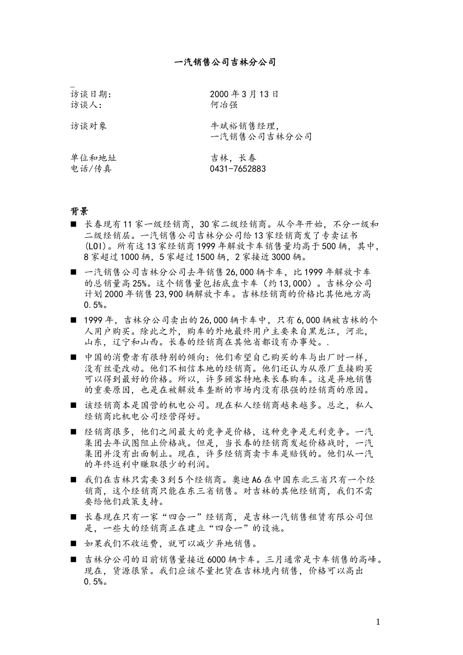 C-FAW_Jilin.doc_第1页