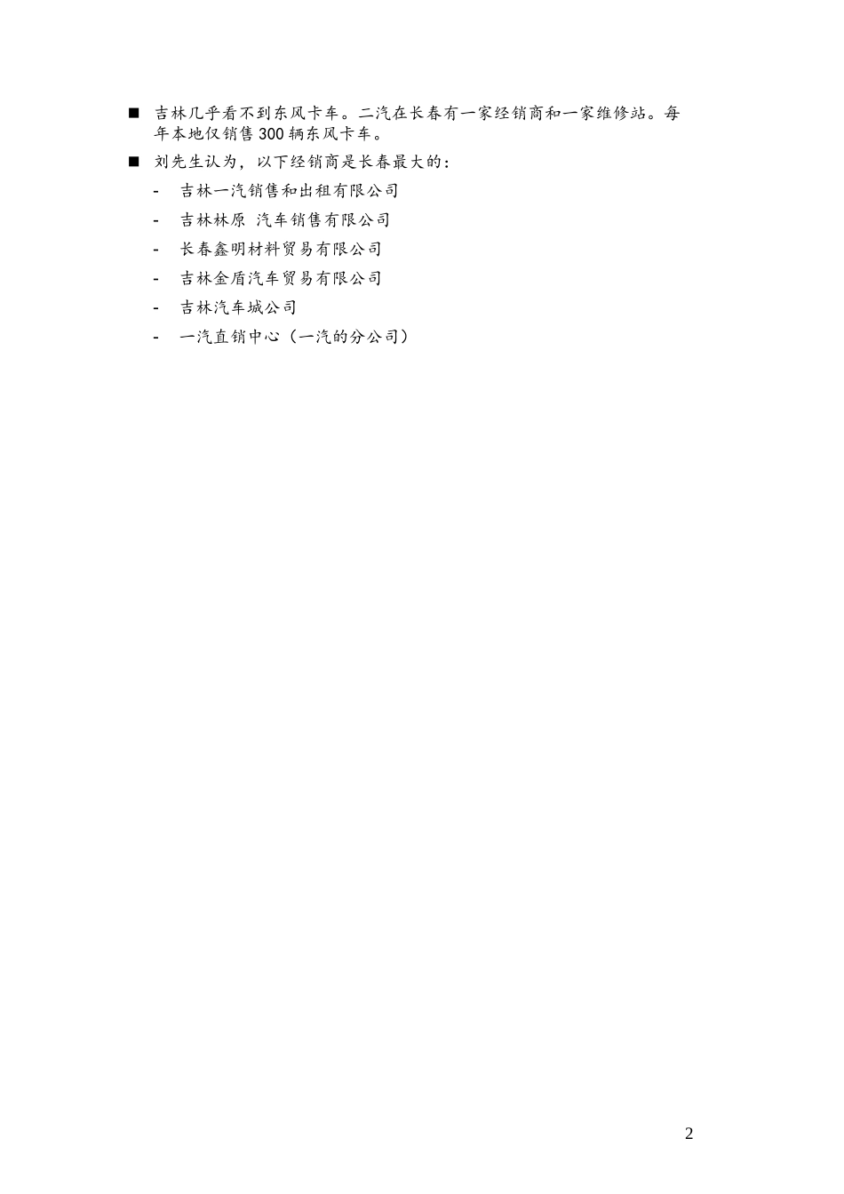 C-FAW_Jilin.doc_第2页