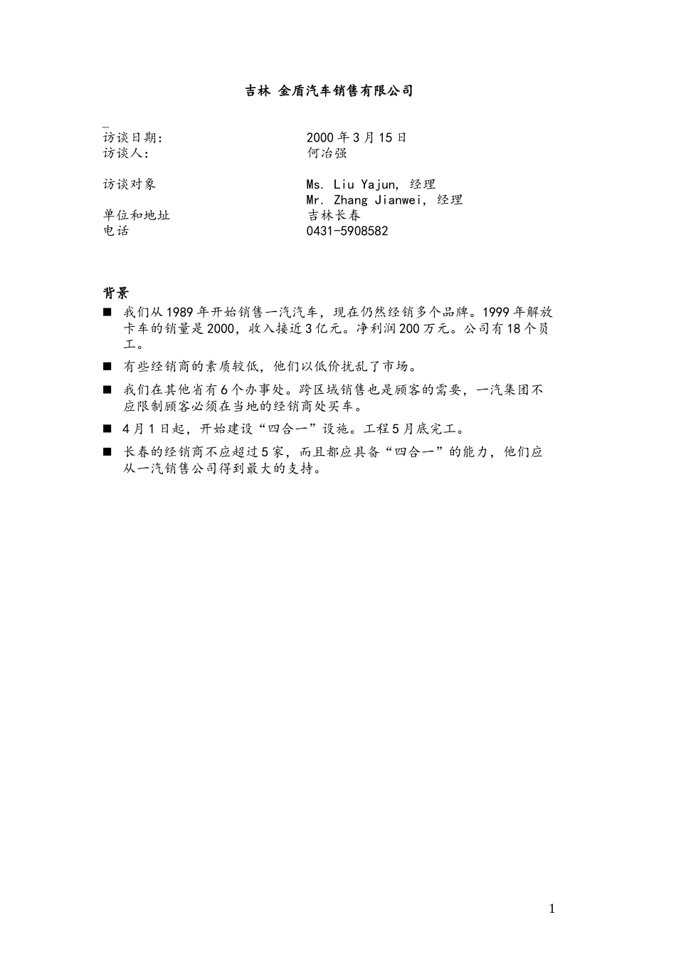 C-Jilin_Jindun.doc_第1页