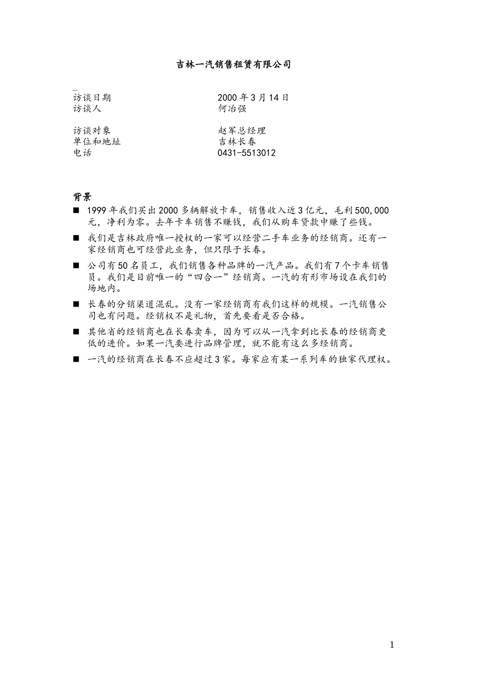 C-Jilin_Trading_rental.doc_第1页