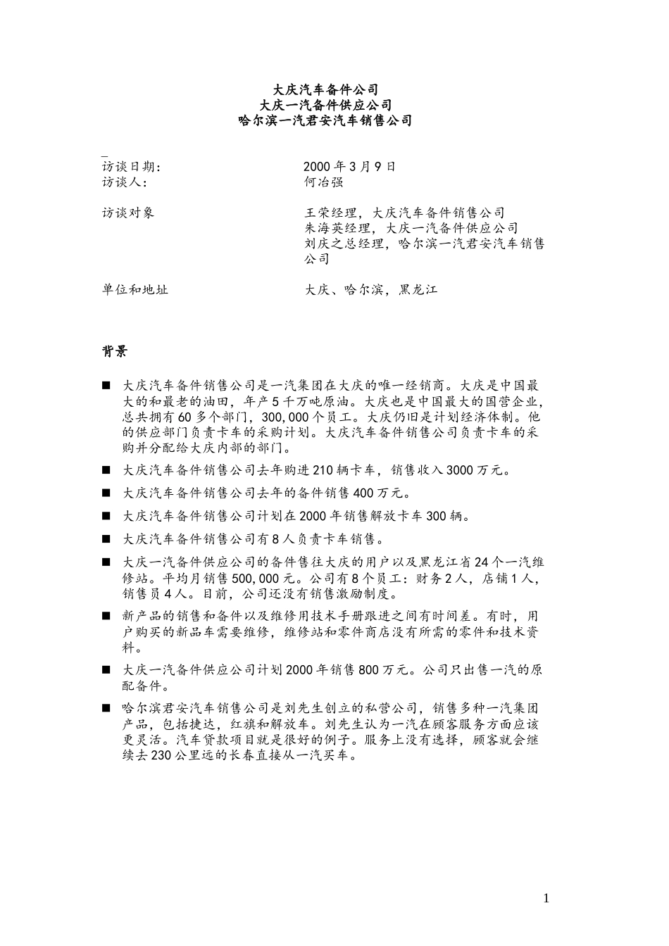 C-Harbin_DaqingDealer_DaqingParts_Junan.doc_第1页