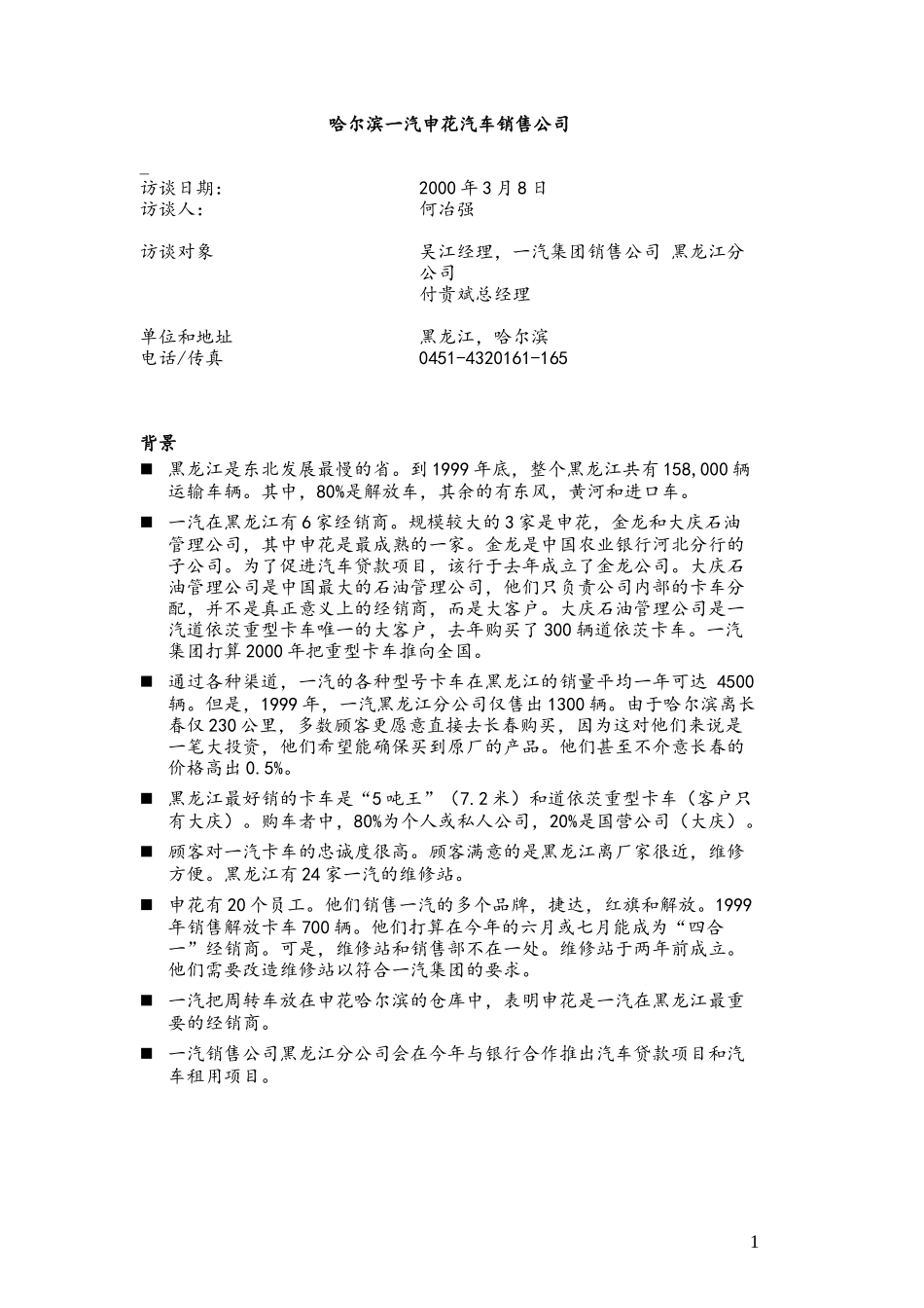 C-Harbin_FAWshenghua.doc_第1页