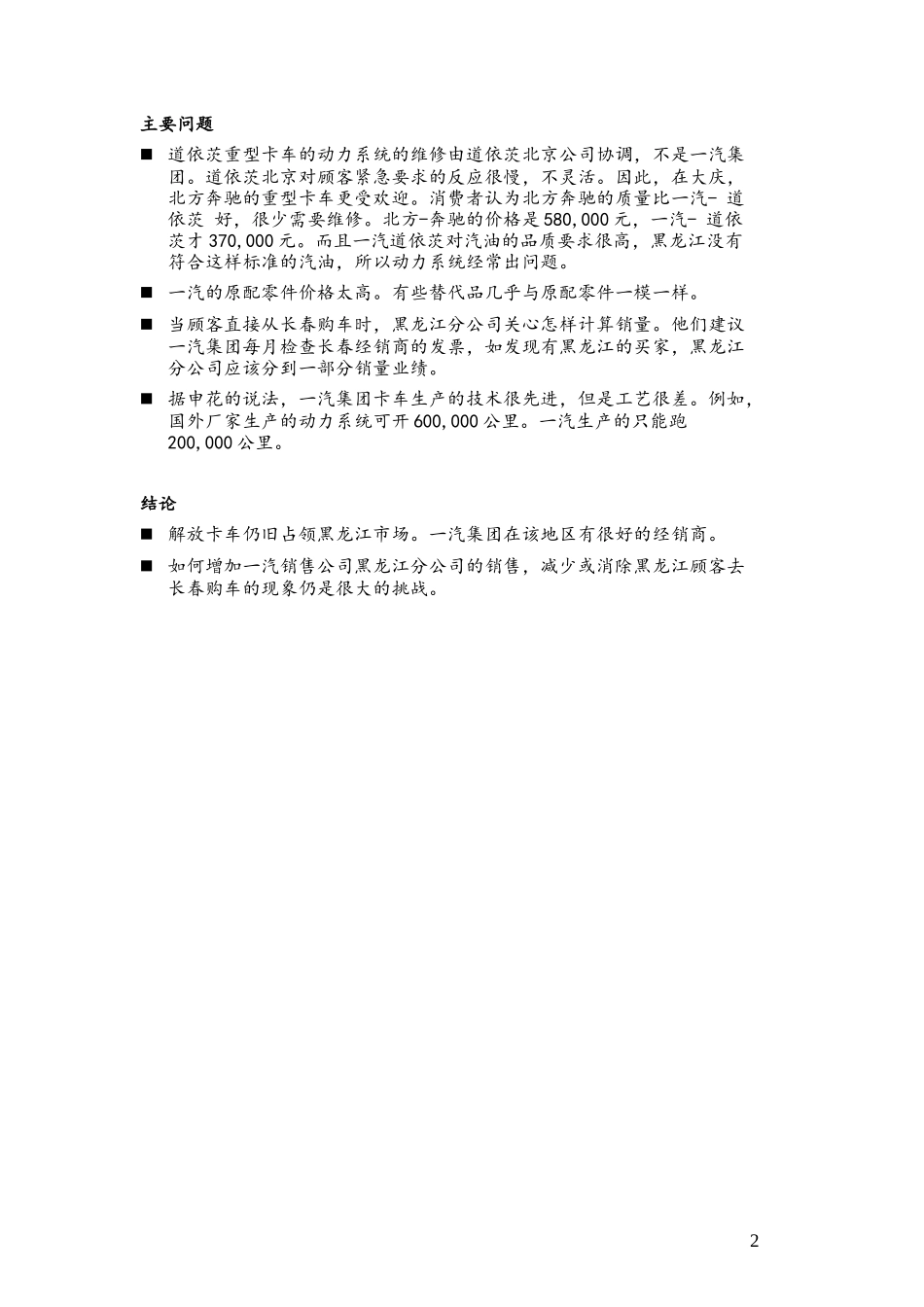 C-Harbin_FAWshenghua.doc_第2页