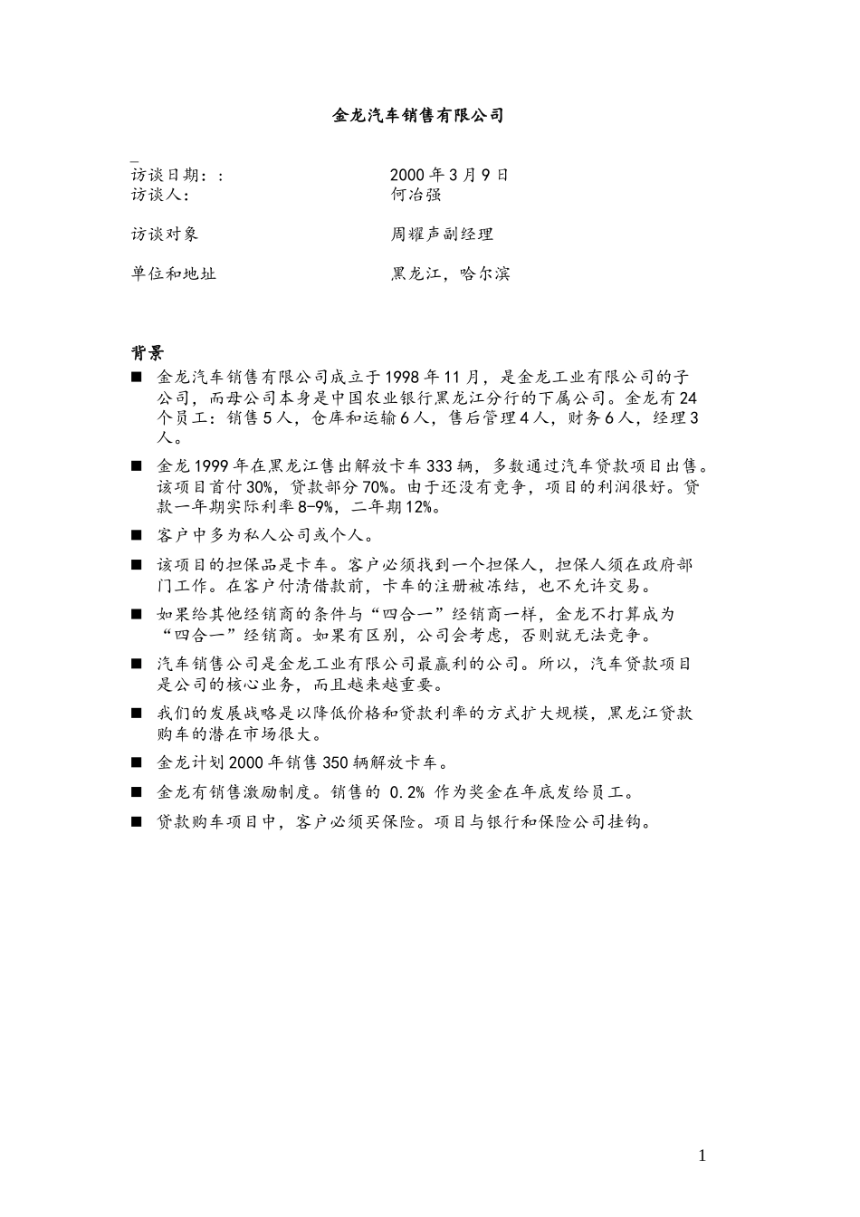 C-Harbin_GoldenDragon.doc_第1页