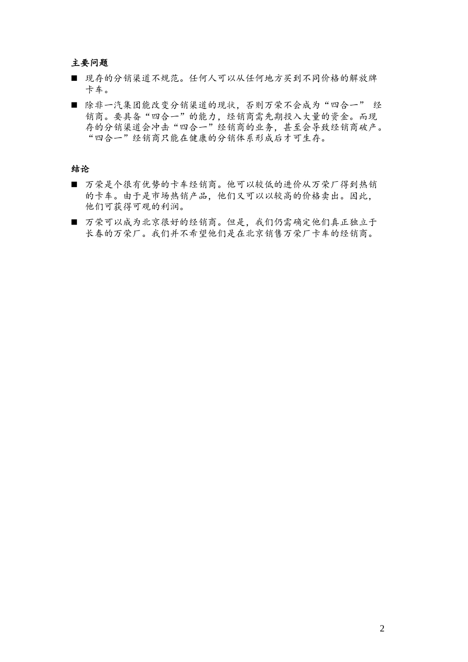 C-Beijing_Changchun_wanrong0301.doc_第2页