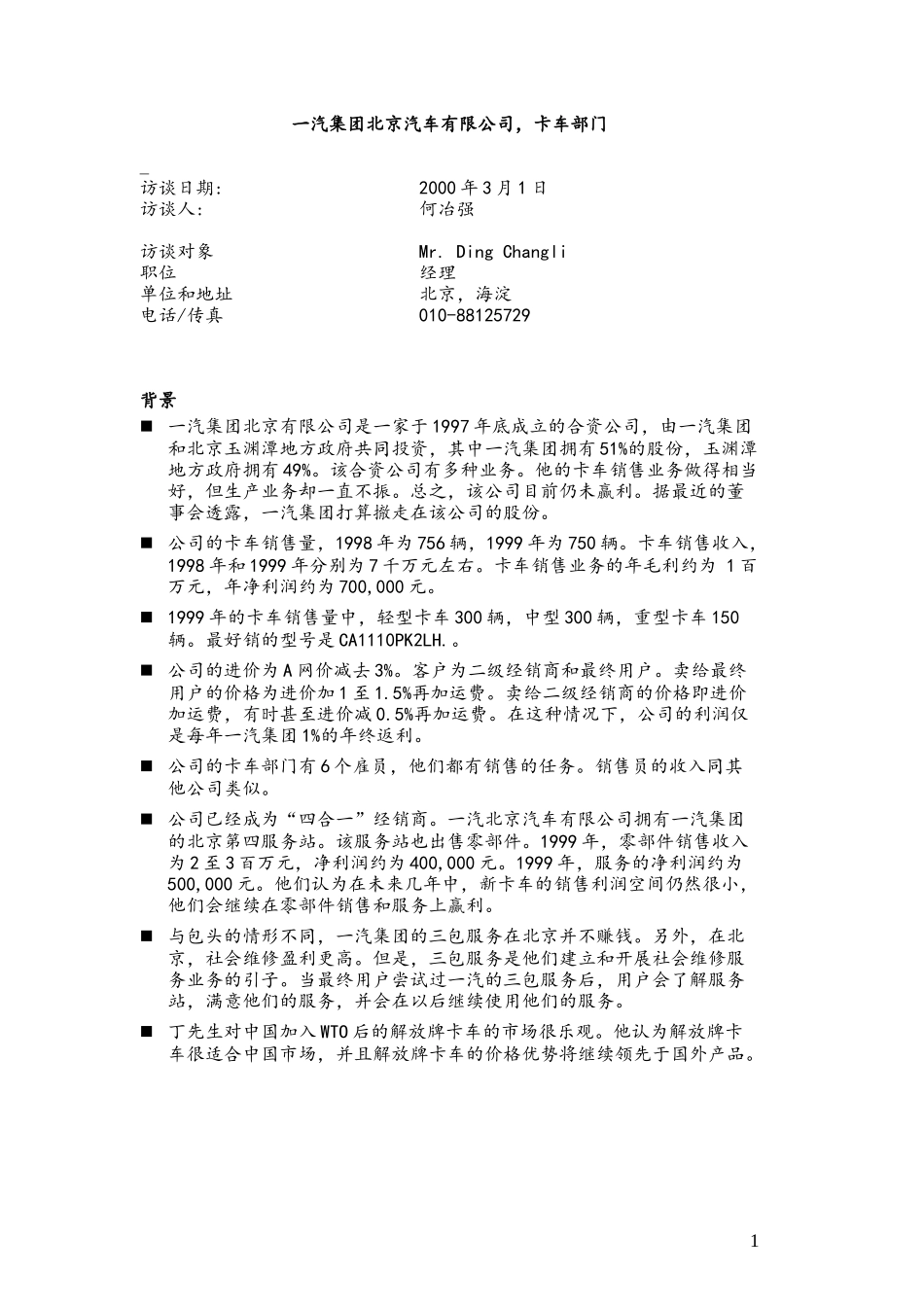 C-Beijing_FAW_Automotive0301.doc_第1页