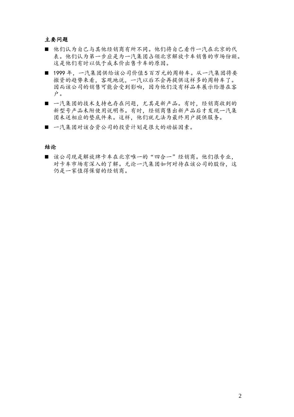 C-Beijing_FAW_Automotive0301.doc_第2页
