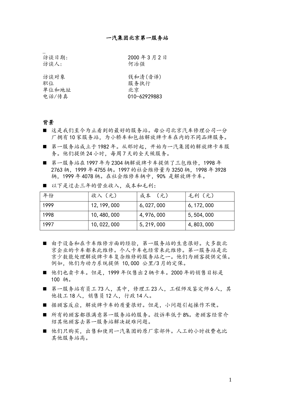C-Beijing_FAW_First_Service0302.doc_第1页