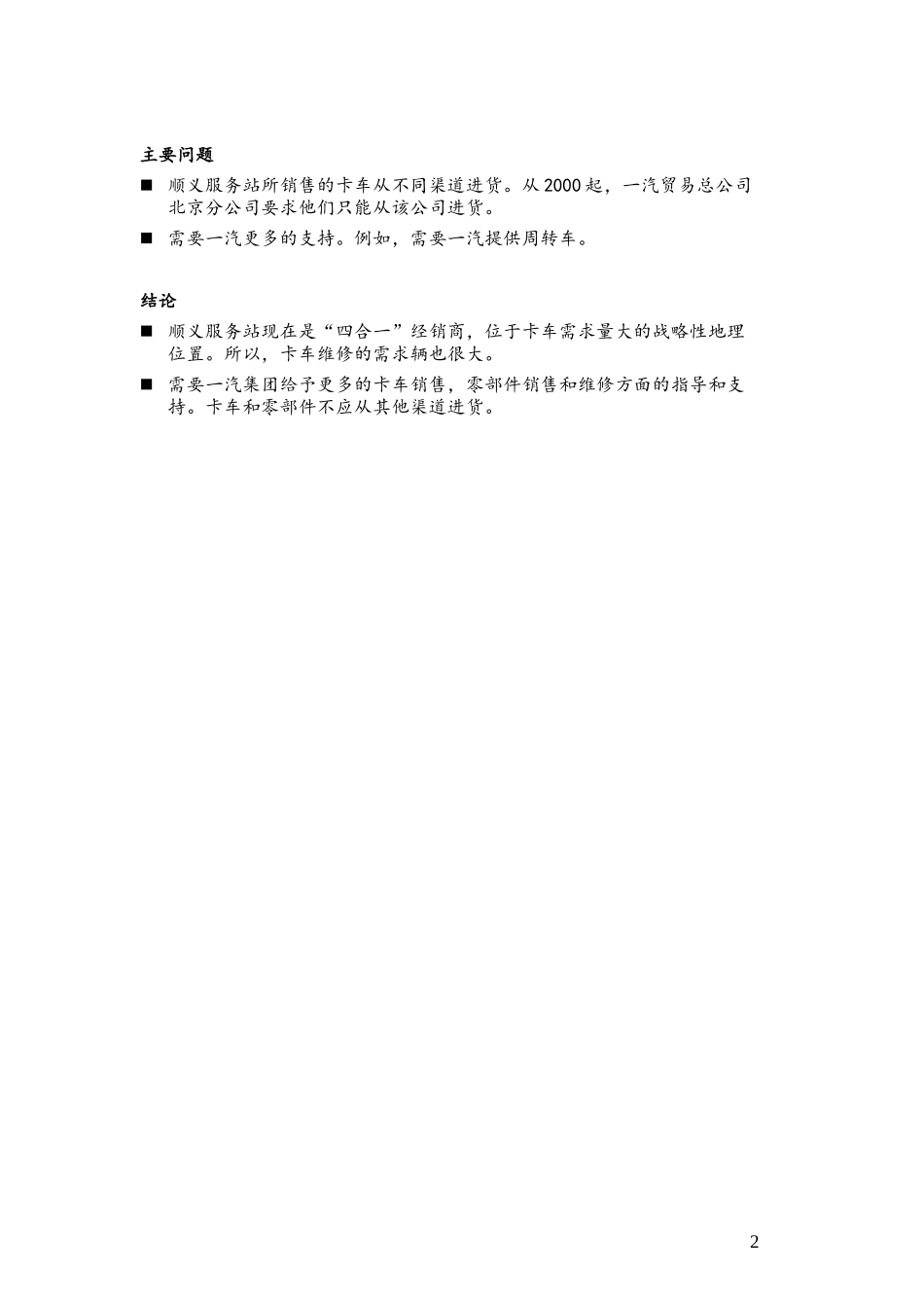 C-Beijing_FAW_Shunyi_Service0302.doc_第2页