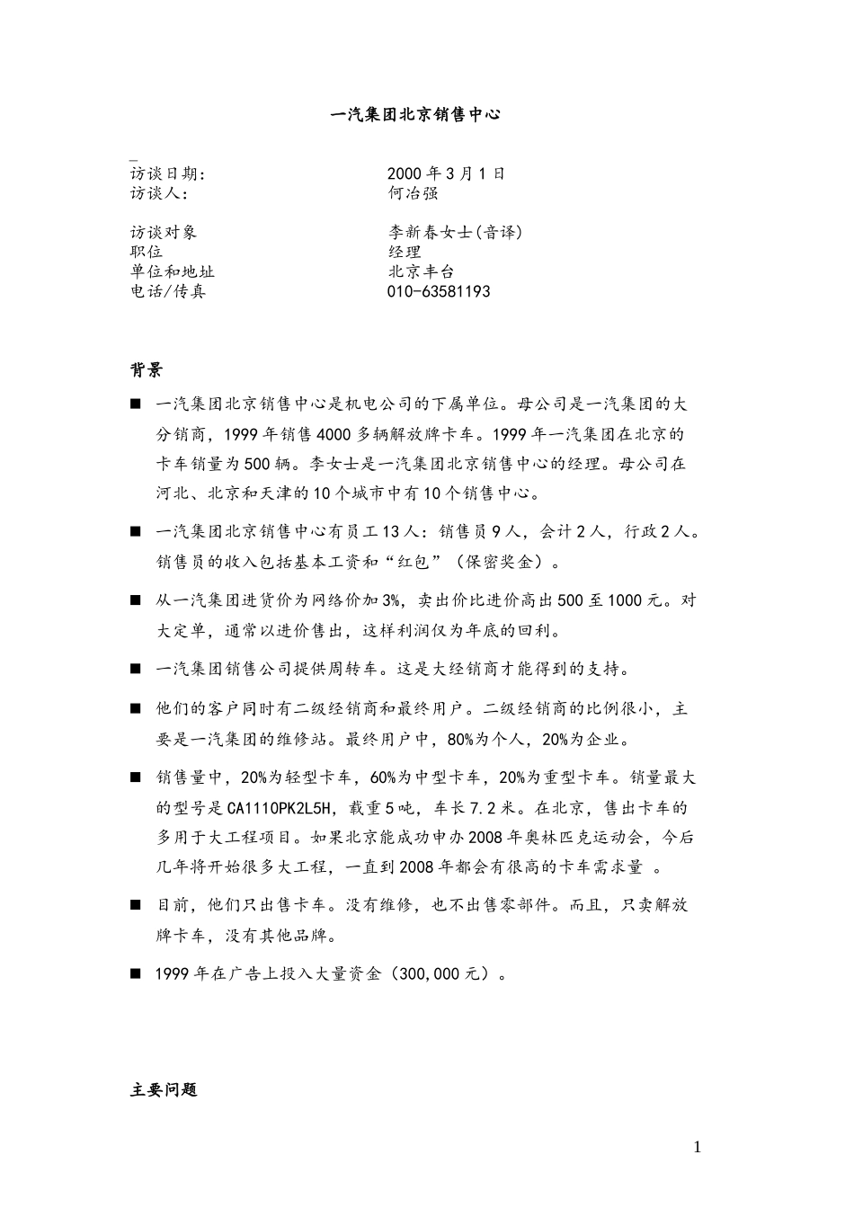 C-Beijing_FAWSalesCenter0301.doc_第1页