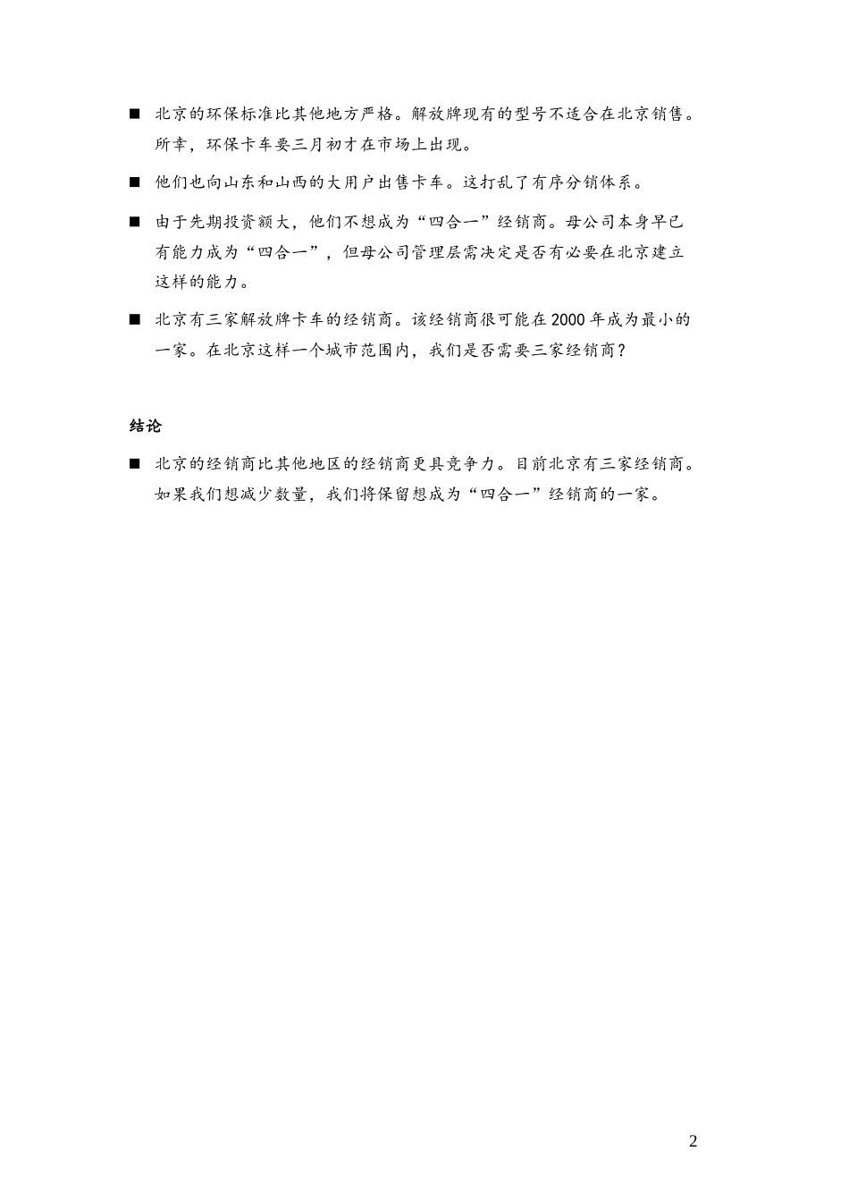 C-Beijing_FAWSalesCenter0301.doc_第2页