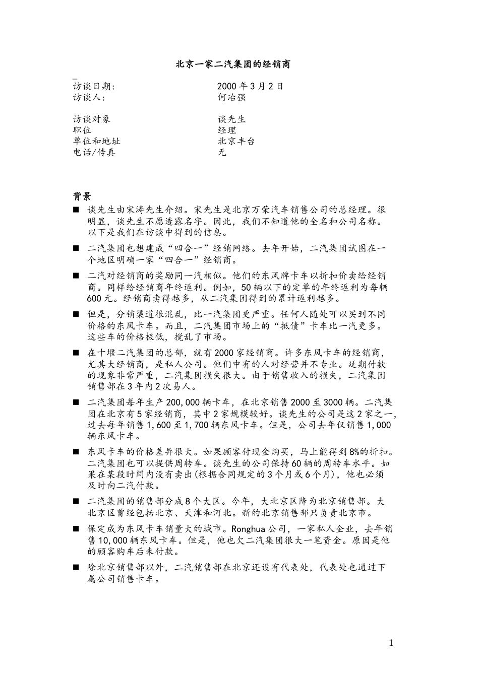 C-Beijing_SAW_competitor0302.doc_第1页