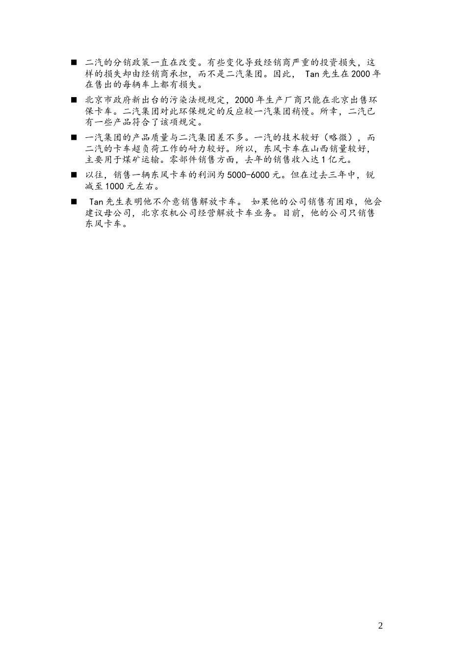 C-Beijing_SAW_competitor0302.doc_第2页