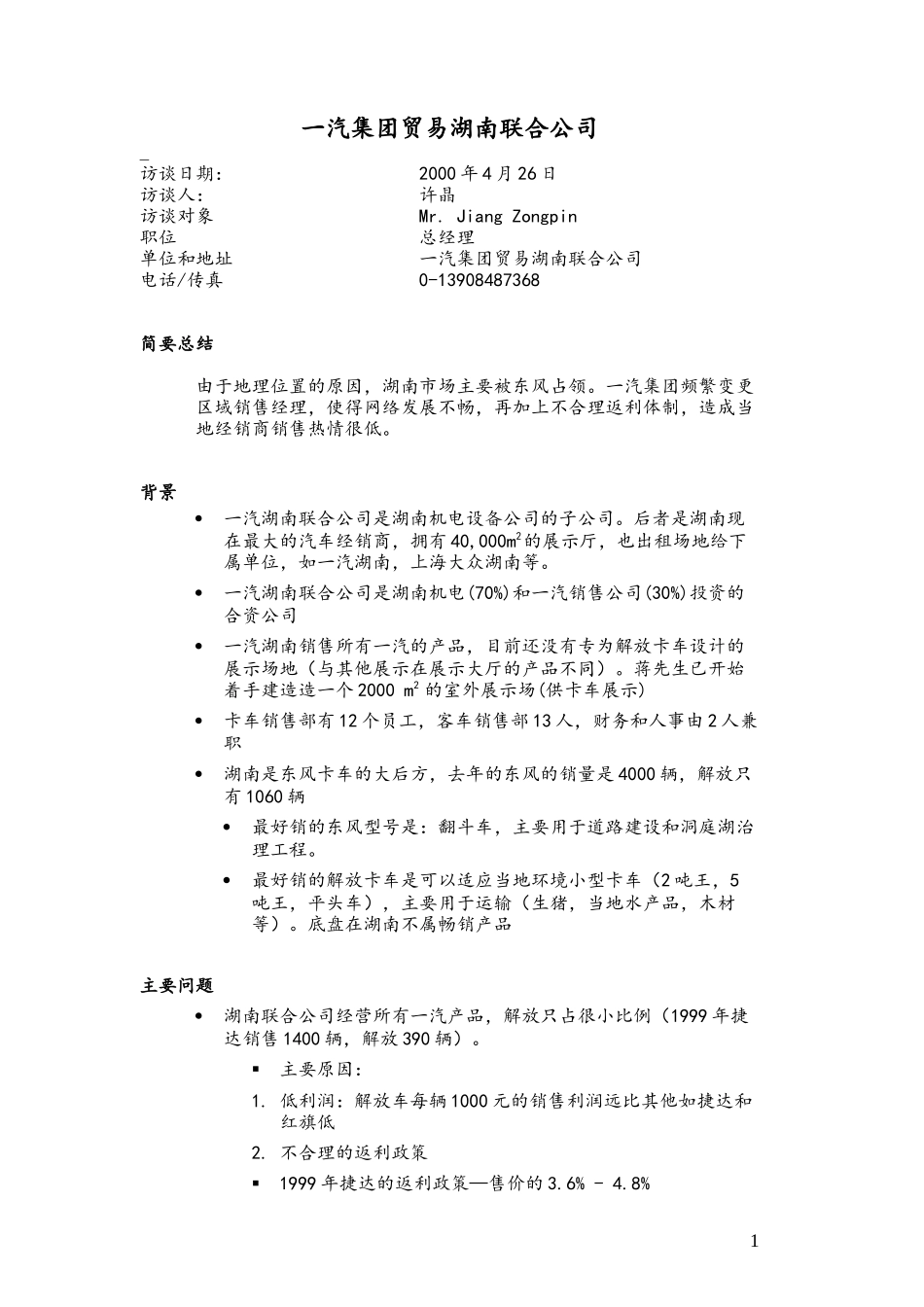 CJ-Changsha_Dealer1_0305.doc_第1页