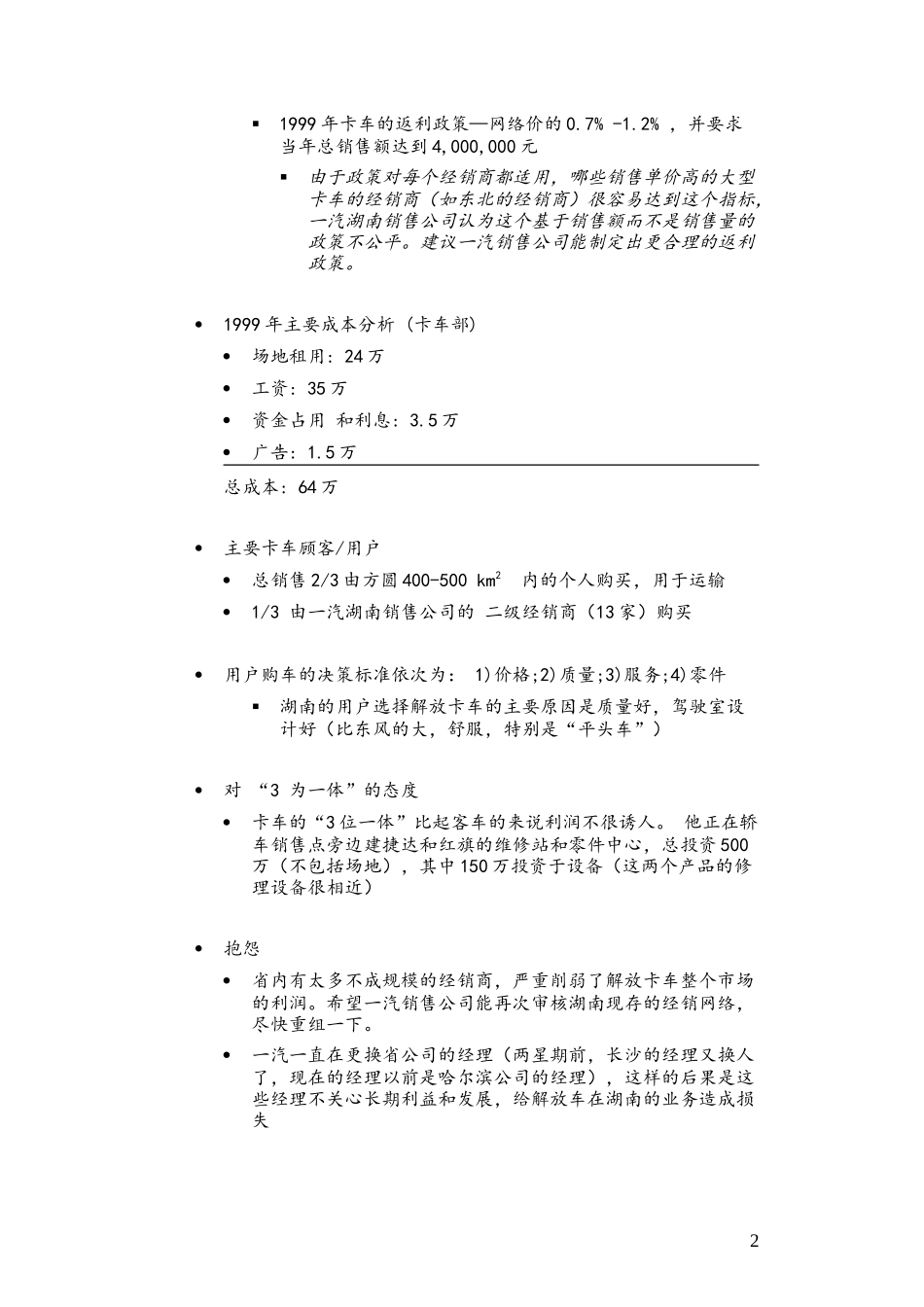 CJ-Changsha_Dealer1_0305.doc_第2页