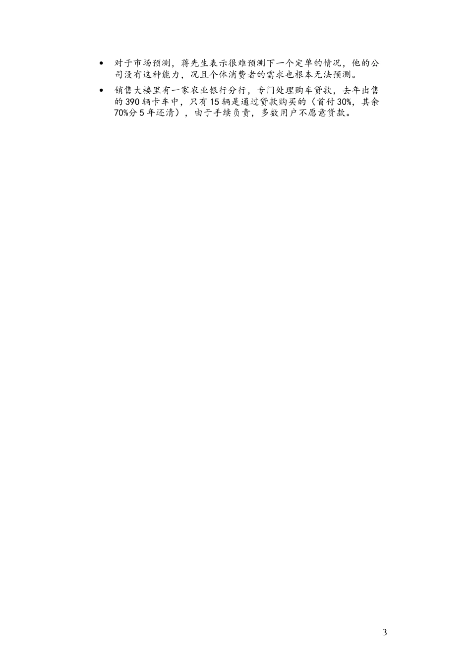 CJ-Changsha_Dealer1_0305.doc_第3页