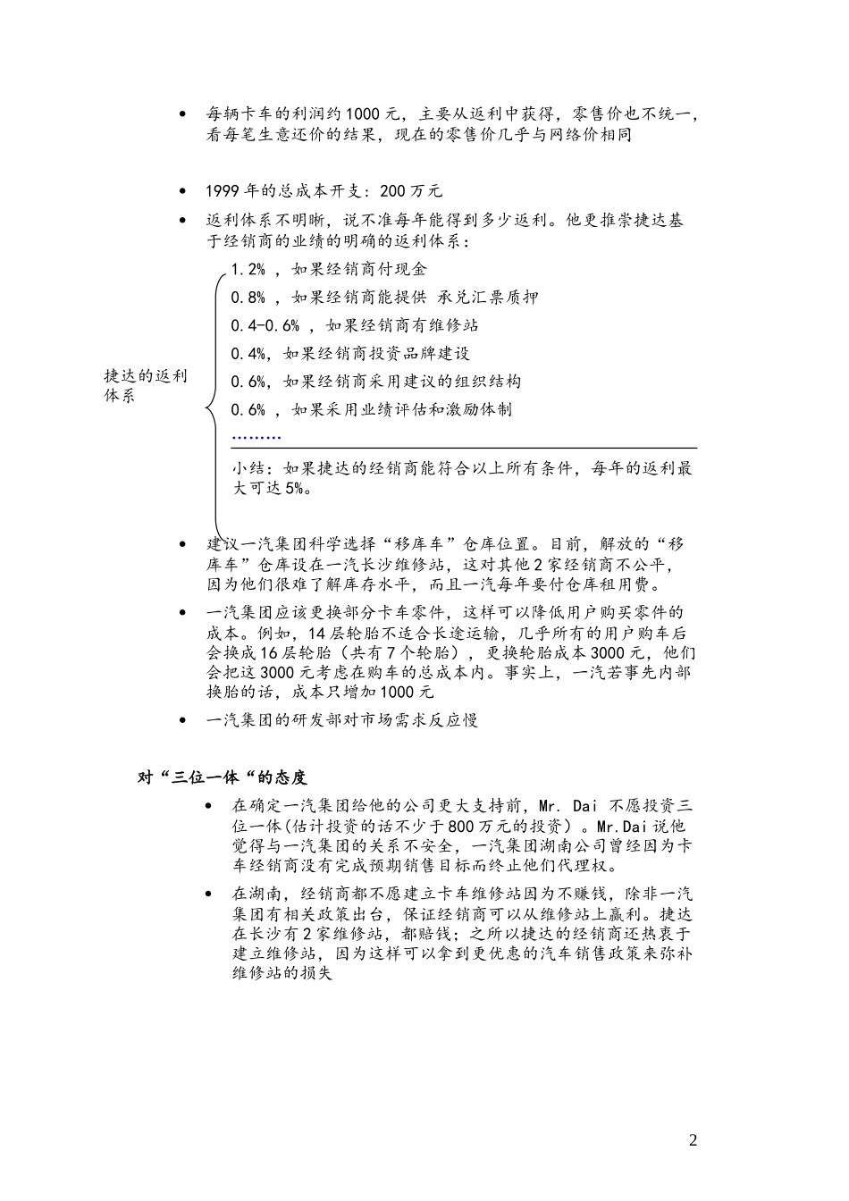 CJ-Changsha_Dealer2_0307.doc_第2页