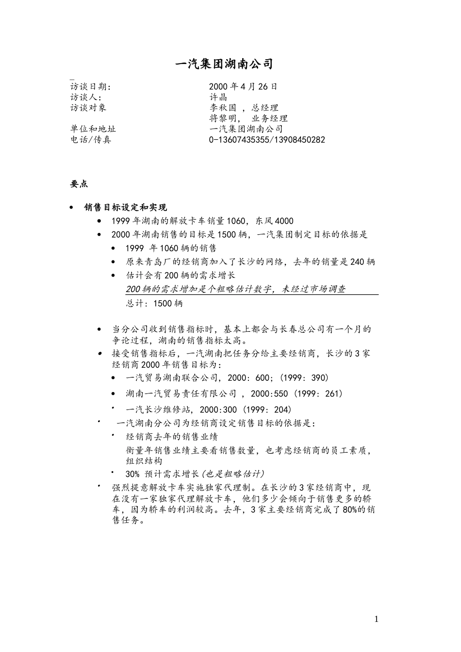 CJ-Changsha_FAW_0307.doc_第1页