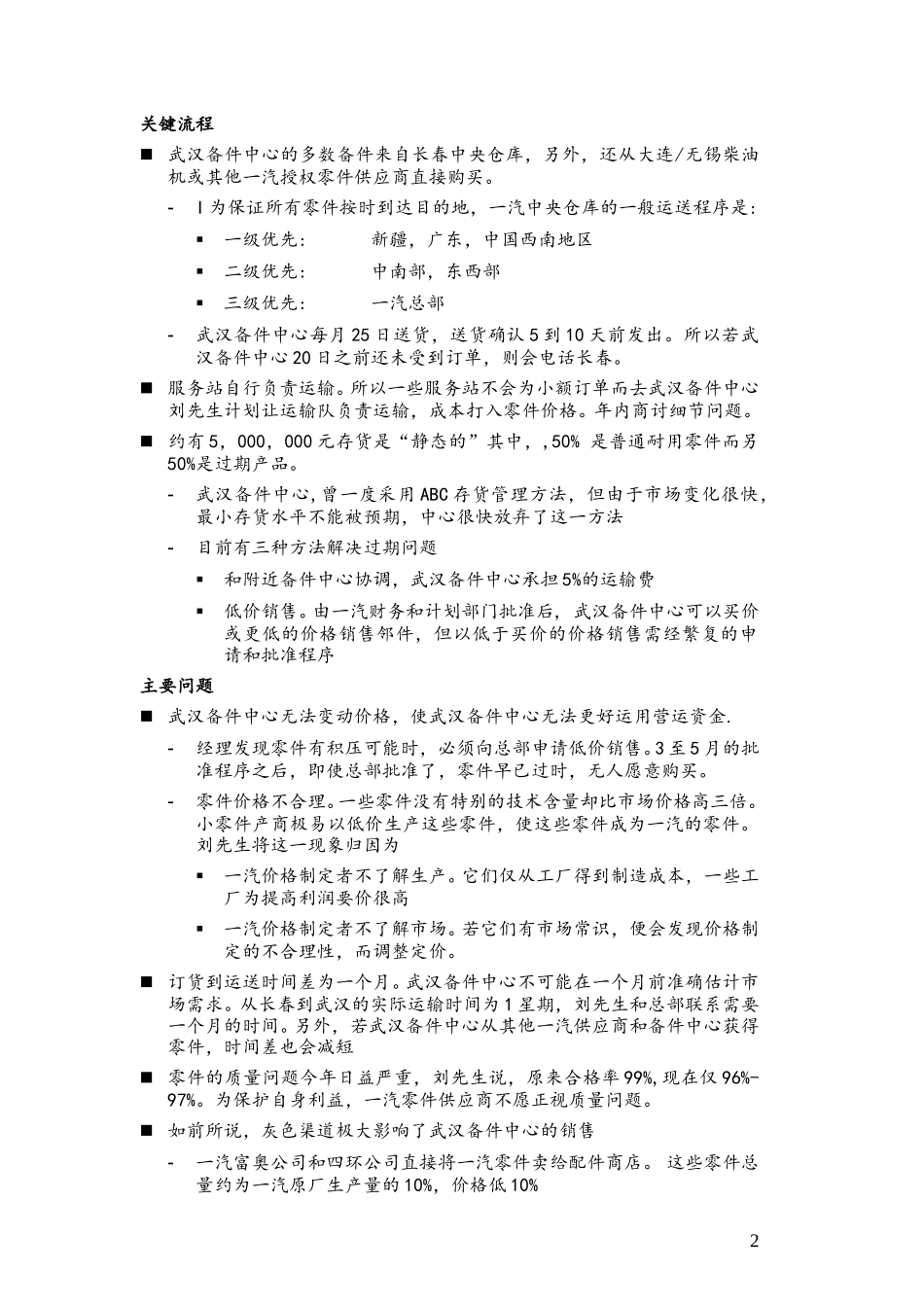 c-CSPARE PARTS CENTER_WUHAN_0309.doc_第2页