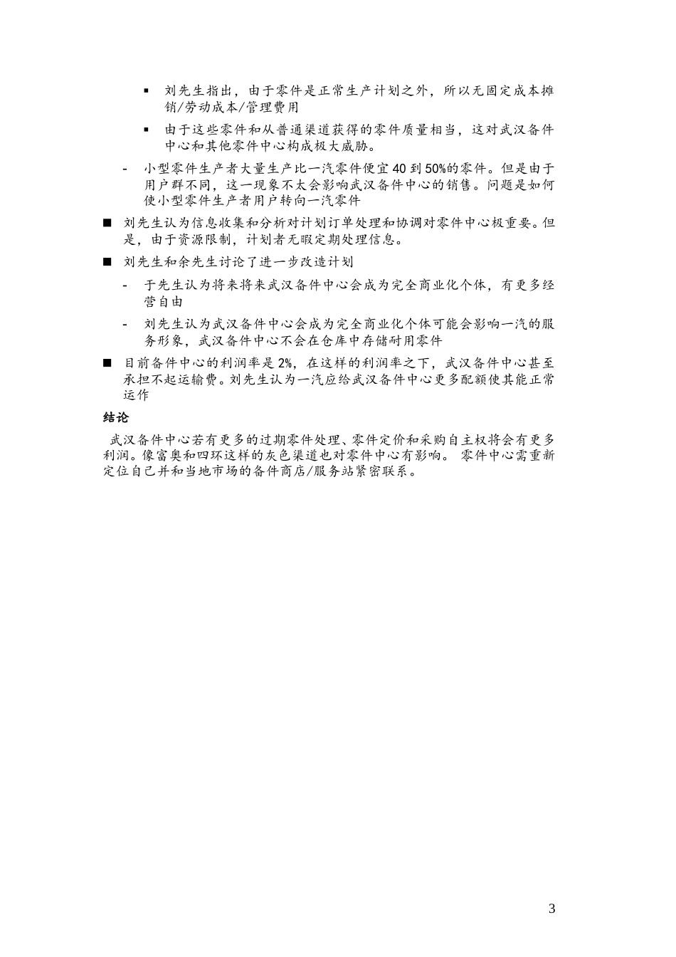 c-CSPARE PARTS CENTER_WUHAN_0309.doc_第3页