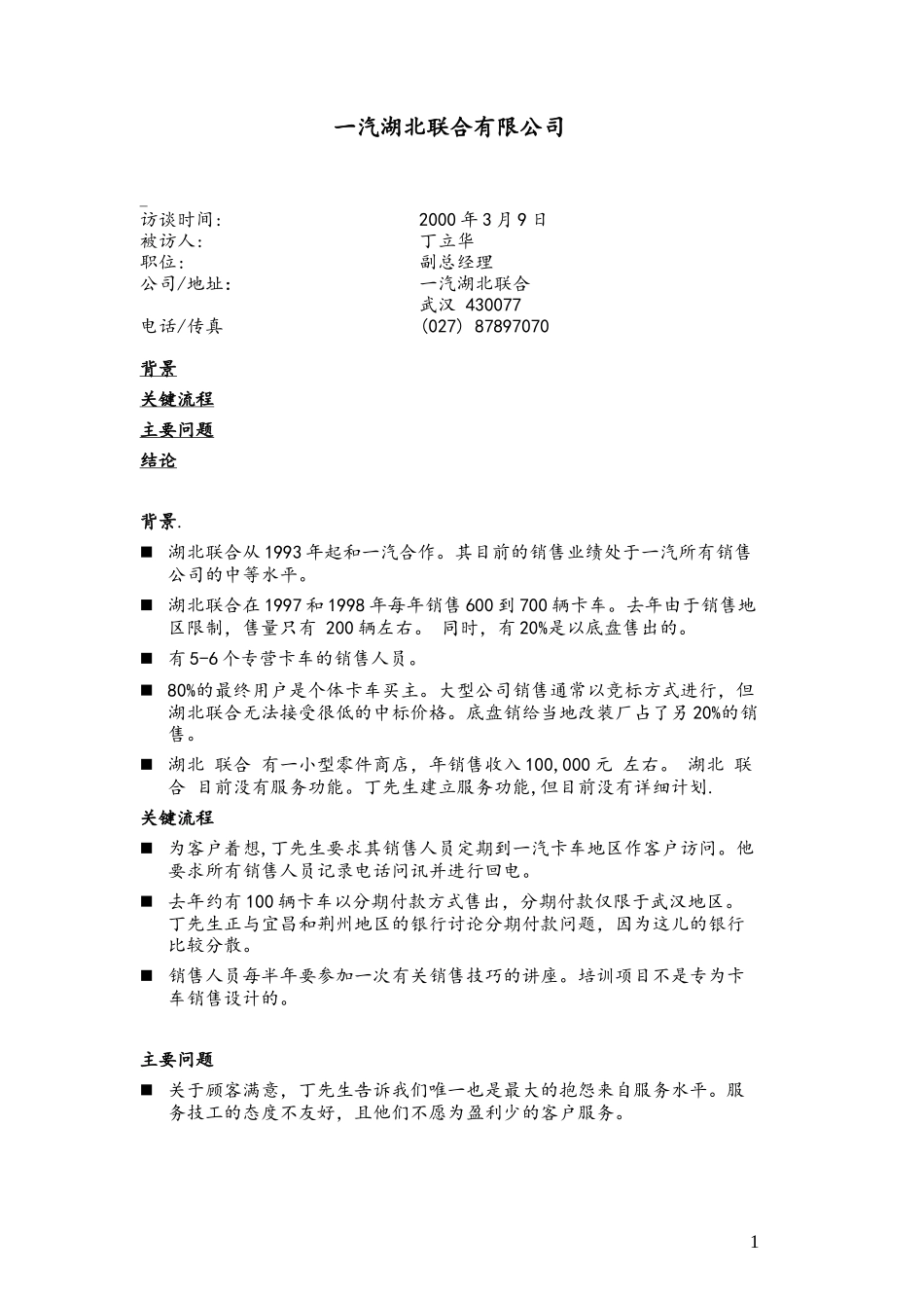 c-Dealer_Hubei Lianhe_0309.doc_第1页