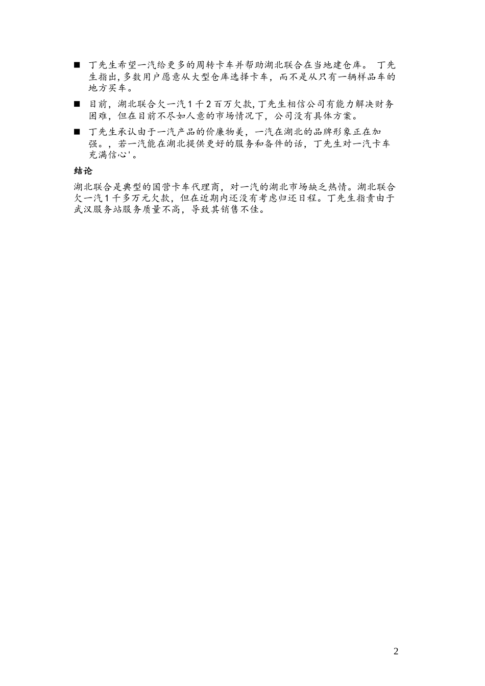 c-Dealer_Hubei Lianhe_0309.doc_第2页