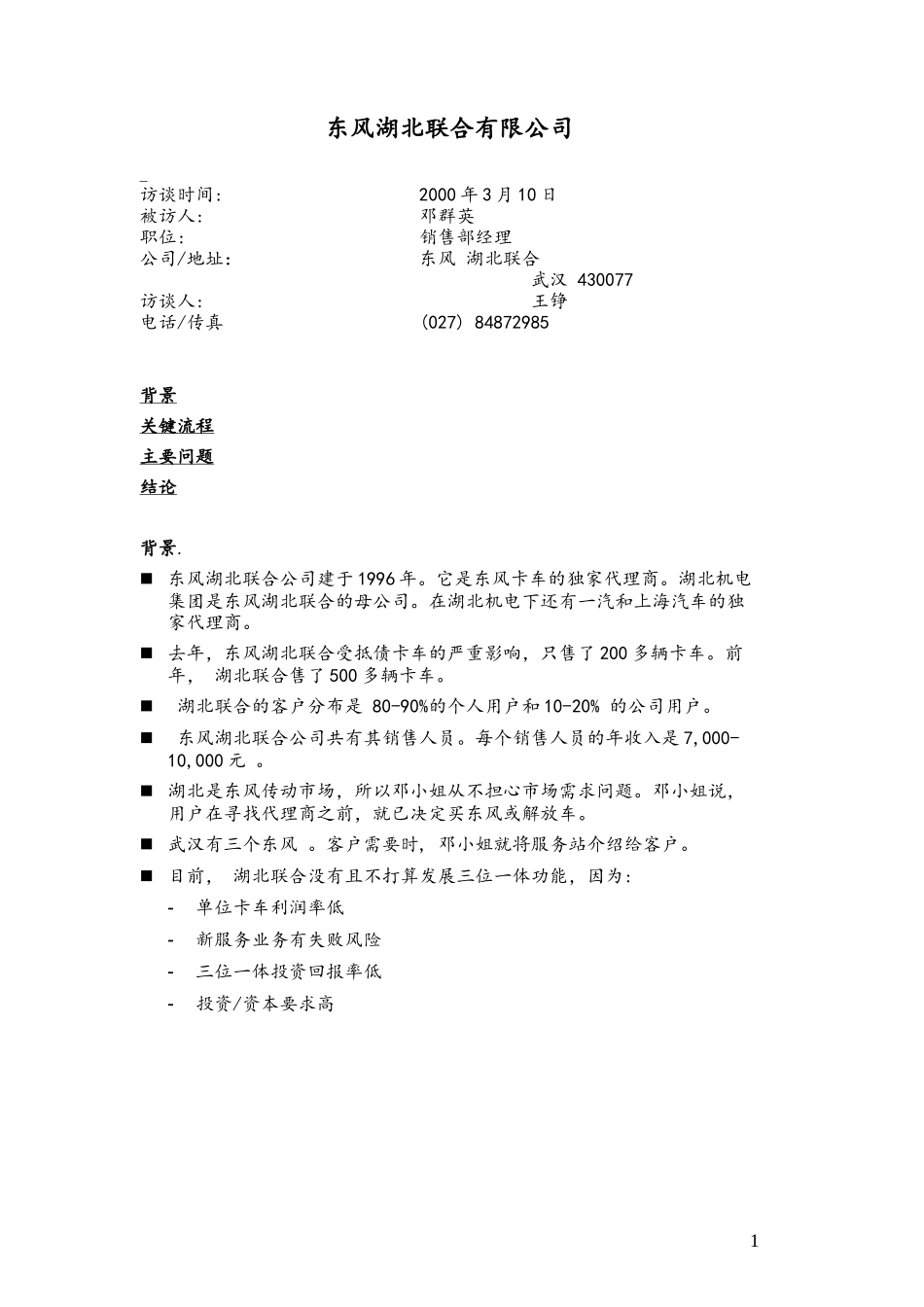 c-Dealer_Hubei Lianhe_DF_0310.doc_第1页