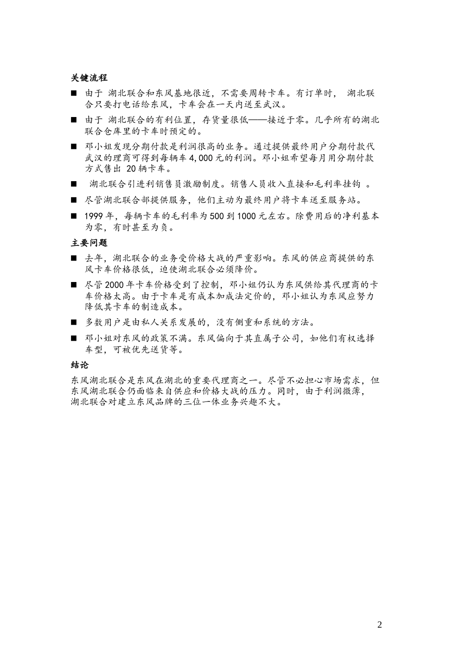c-Dealer_Hubei Lianhe_DF_0310.doc_第2页