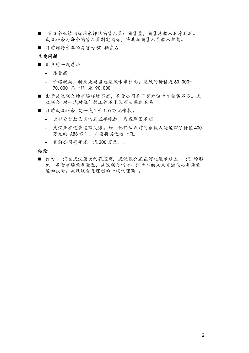 c-Dealer_Wuhan Lianhe_0308.doc_第2页