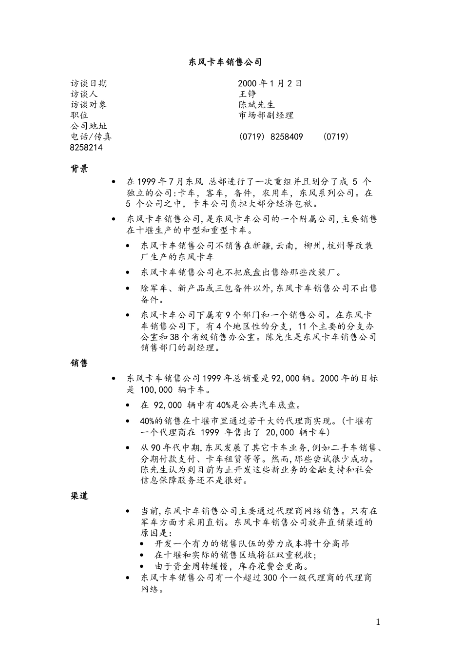 C-Dongfeng-Sales Company-0321.doc_第1页