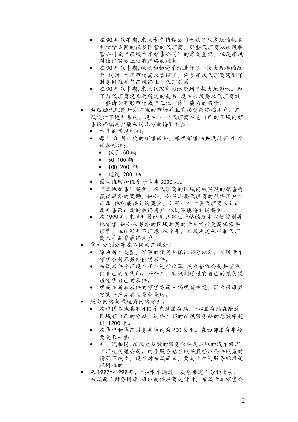 C-Dongfeng-Sales Company-0321.doc_第2页